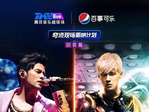 回憶青春！5.20超4500萬(wàn)人在線觀看周杰倫演唱會(huì)
