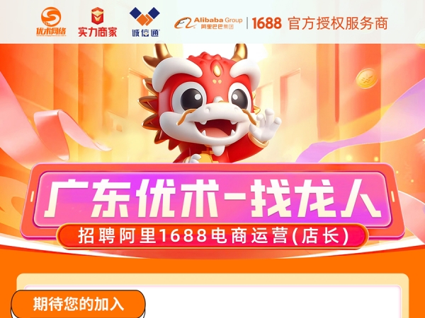 優(yōu)術(shù)網(wǎng)絡(luò)，“職”等你來|崗位招聘